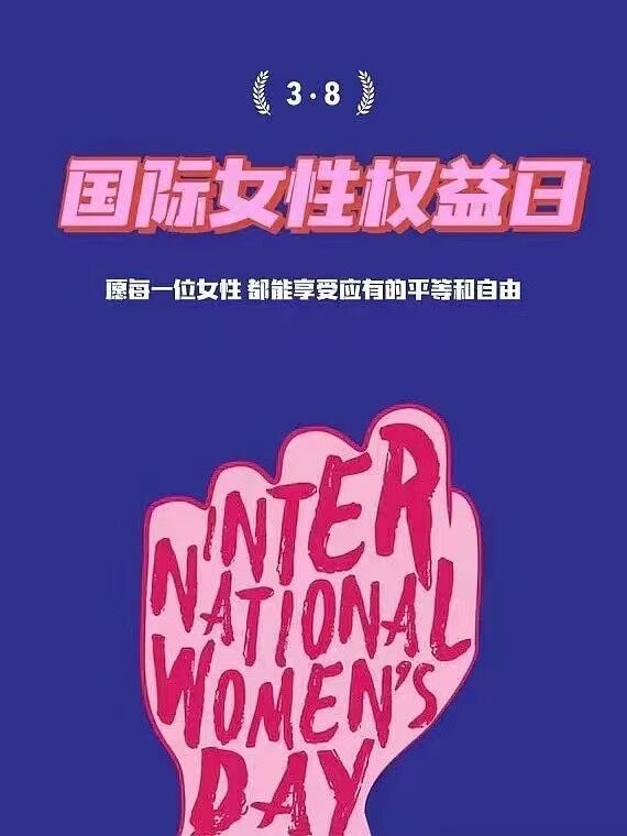 2022 年女性の日おめでとうございます